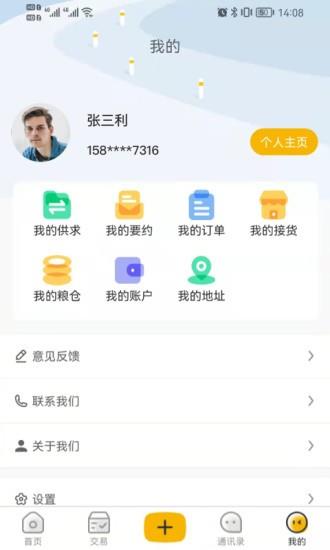 粮汇通粮店  v2.1.8图3