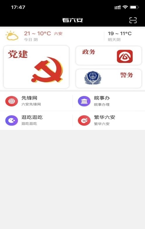 看六安  v1.4.0图1