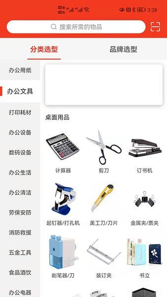 普利斯云采  v1.2.1图1