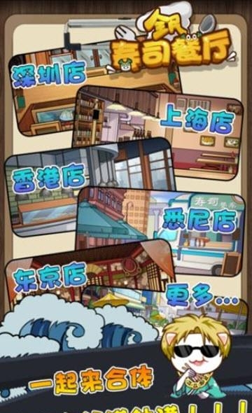 全民寿司餐厅  v1.0.15图2