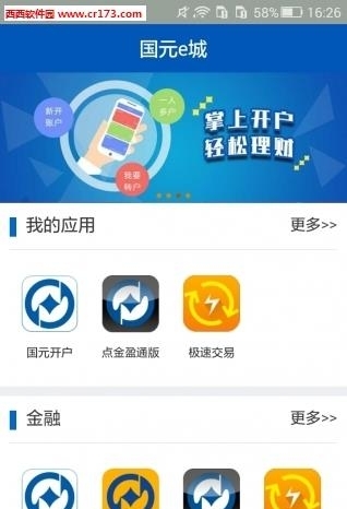 国元e城  v2.0.9图4