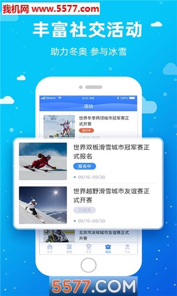 冰雪体育在线  v1.0.1图2