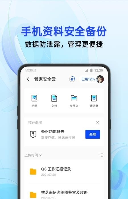 QQ手机管家  v16.1.1图2