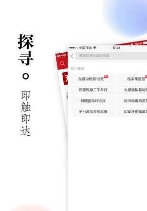 扬子头条  v3.0.0图2