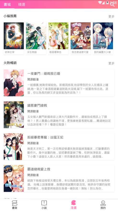 粉爱小说  v1.0.4图3