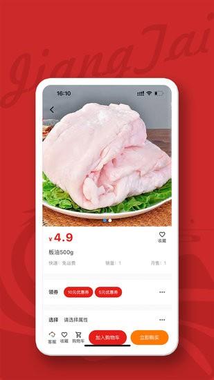 江泰生鲜  v1.1.3图4