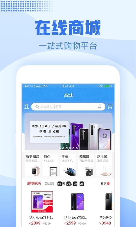 浙江移动手机营业厅  v8.1.1图3