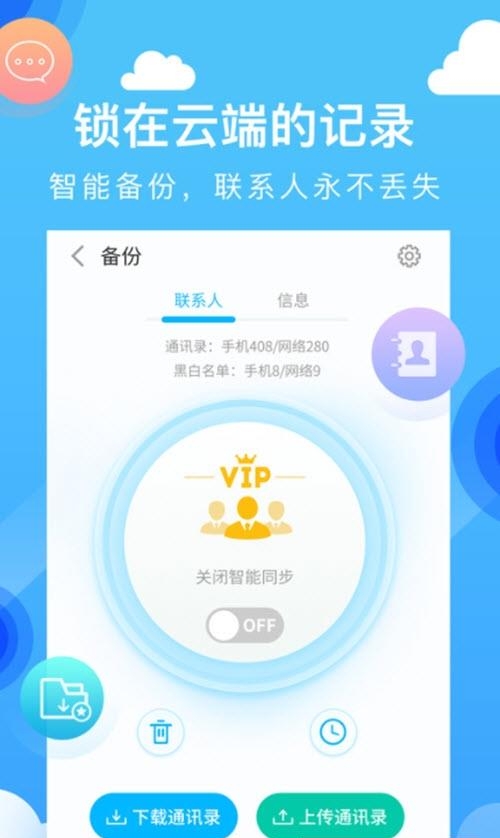 和通讯录安卓版  v6.0.5图4