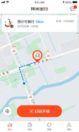 拜米出行安卓版  v5.6.0图4