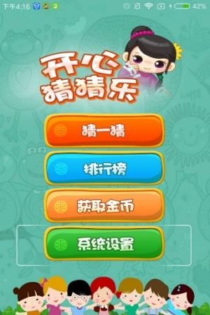 开心猜猜乐  v2.1.2图2