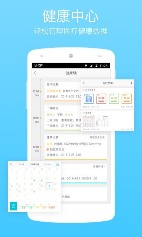 渔歌医疗  v6.1.0图4