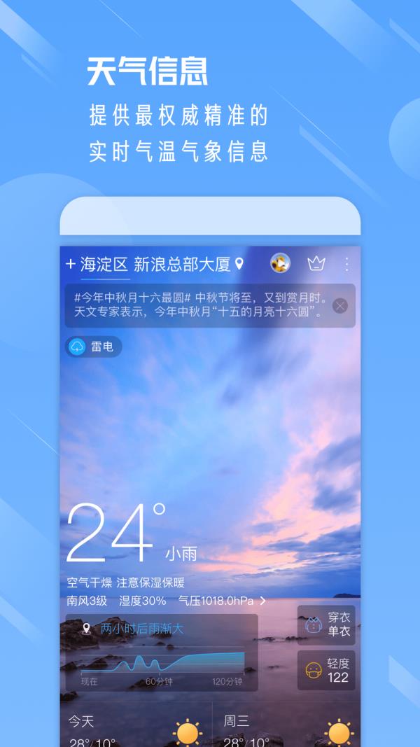 嘻哈天气  v7.74图4