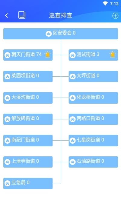 应急安全  v10.81图1