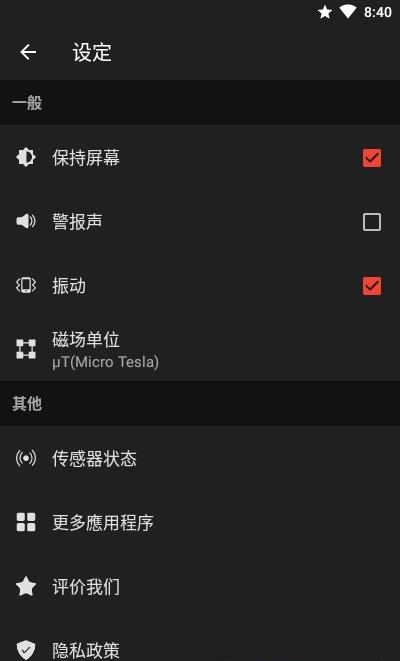 金属探测器  v5.7图3