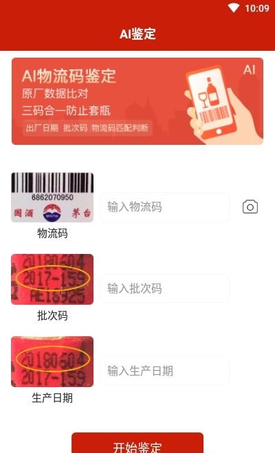 茅台NFC防伪溯源  v1.8图3