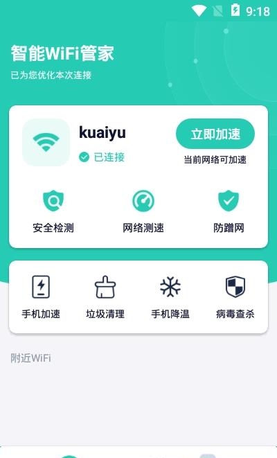 智能wifi管家  v1.0图2