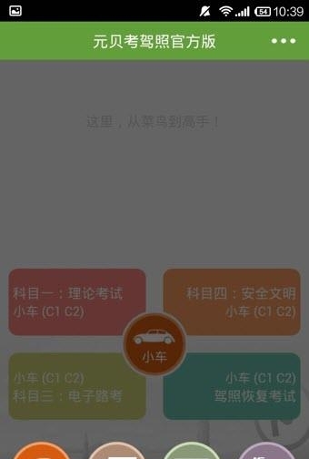 元贝考驾照  v3.0.7图4