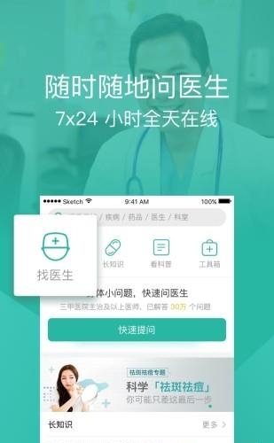 丁香医生免费版  v8.4.2图1