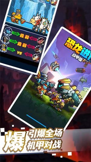 恐龙进化战甲篇  v1.0.4图1