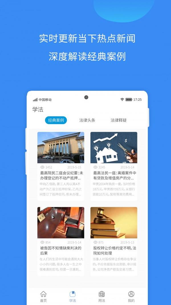 法保网  v5.1.0图3