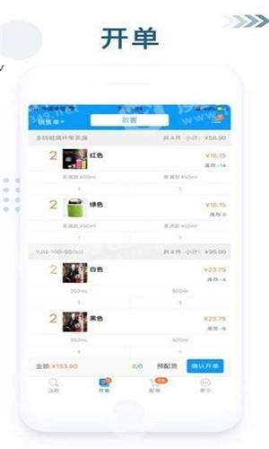 聚货通  v1.3.7.2图1