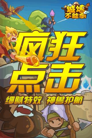 城墙不能倒  v1.0.6图1