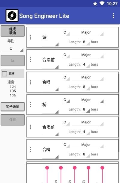 歌曲工程师  v10.8图2