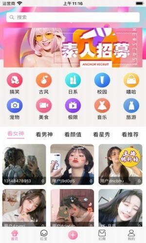 网红宝  v1.0图2