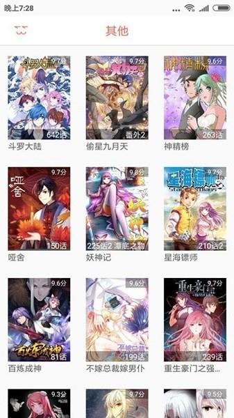 im漫画最新版  v1.0图2