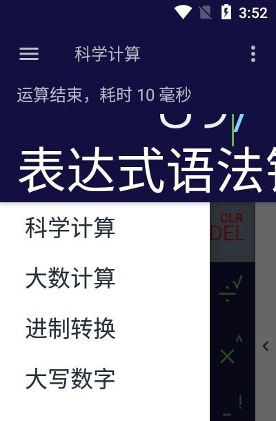 讯准计算器  v1.2.1图1