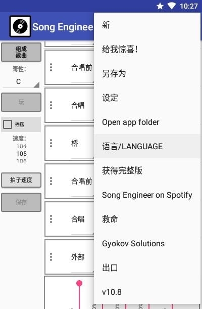 歌曲工程师