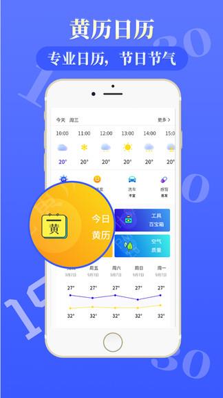 天气通天气预报  v1.5图3