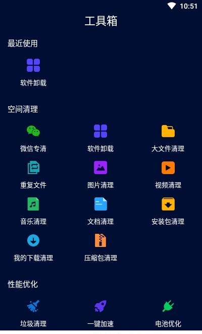 深度清理王  v1.01.001图1