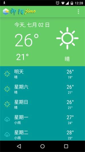 即陌天气  v1.0图3