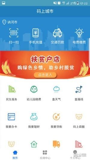 码上讷河