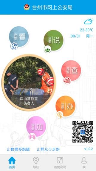 网上公安局  v1.0.3图4