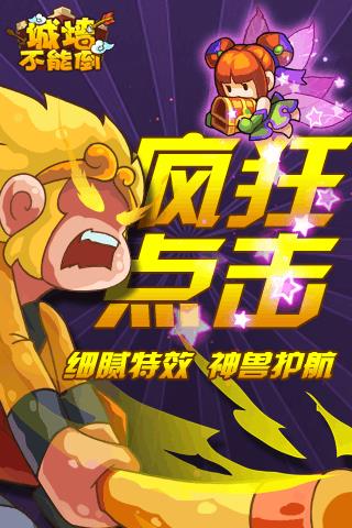 城墙不能倒  v1.0.6图5