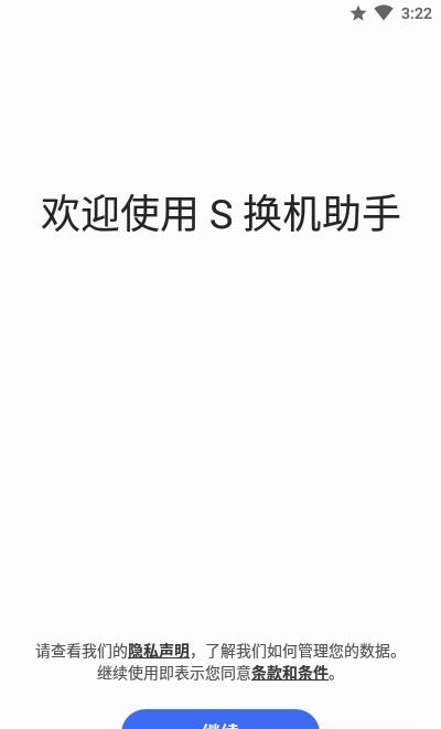 S换机助手  v3.7.35.2图1