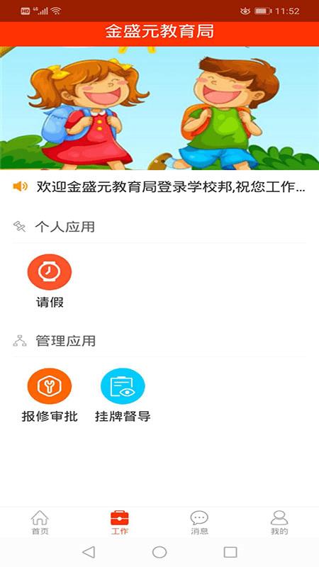 学校邦机关  v3.17.5图3