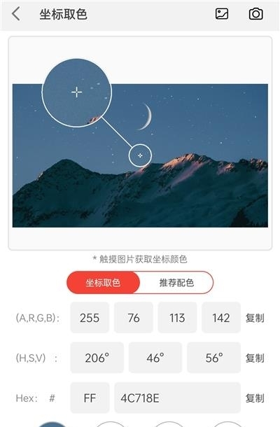 小鹿取色器  v1.0图2