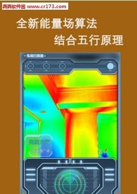 鬼魂扫描器  v1.0图1