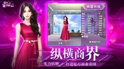 重生之秘书如云  v1.0.0图3