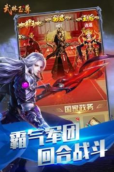 武林至尊  v1.00图3