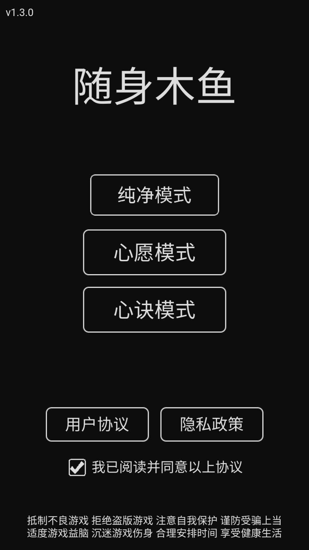 随身木鱼  v1.3.6图3