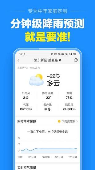 大字版天气预报  v7.4.0p图4