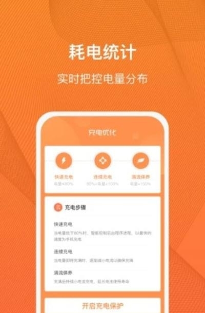 充电得趣  v1.4.5图2