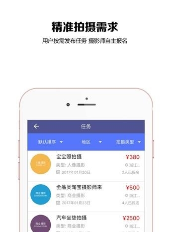 摄蝇手机版  v2.0.2图4