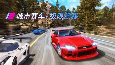 城市赛车极限漂移  v1.1.9图2