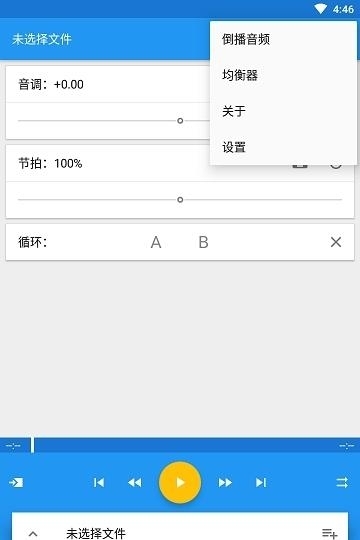 音乐速度调节器  v10.3.26图3