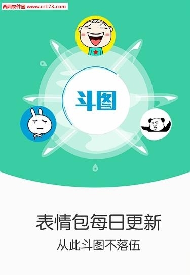 斗图秀秀  v1.0.1图1